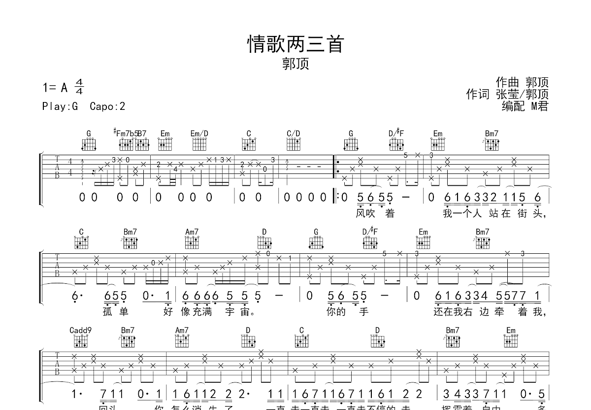 情歌两三首吉他谱_郭顶_G调弹唱