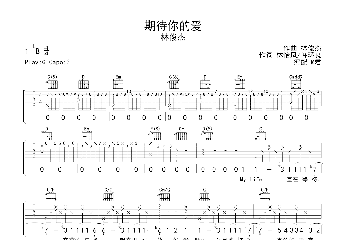 期待你的爱吉他谱预览图