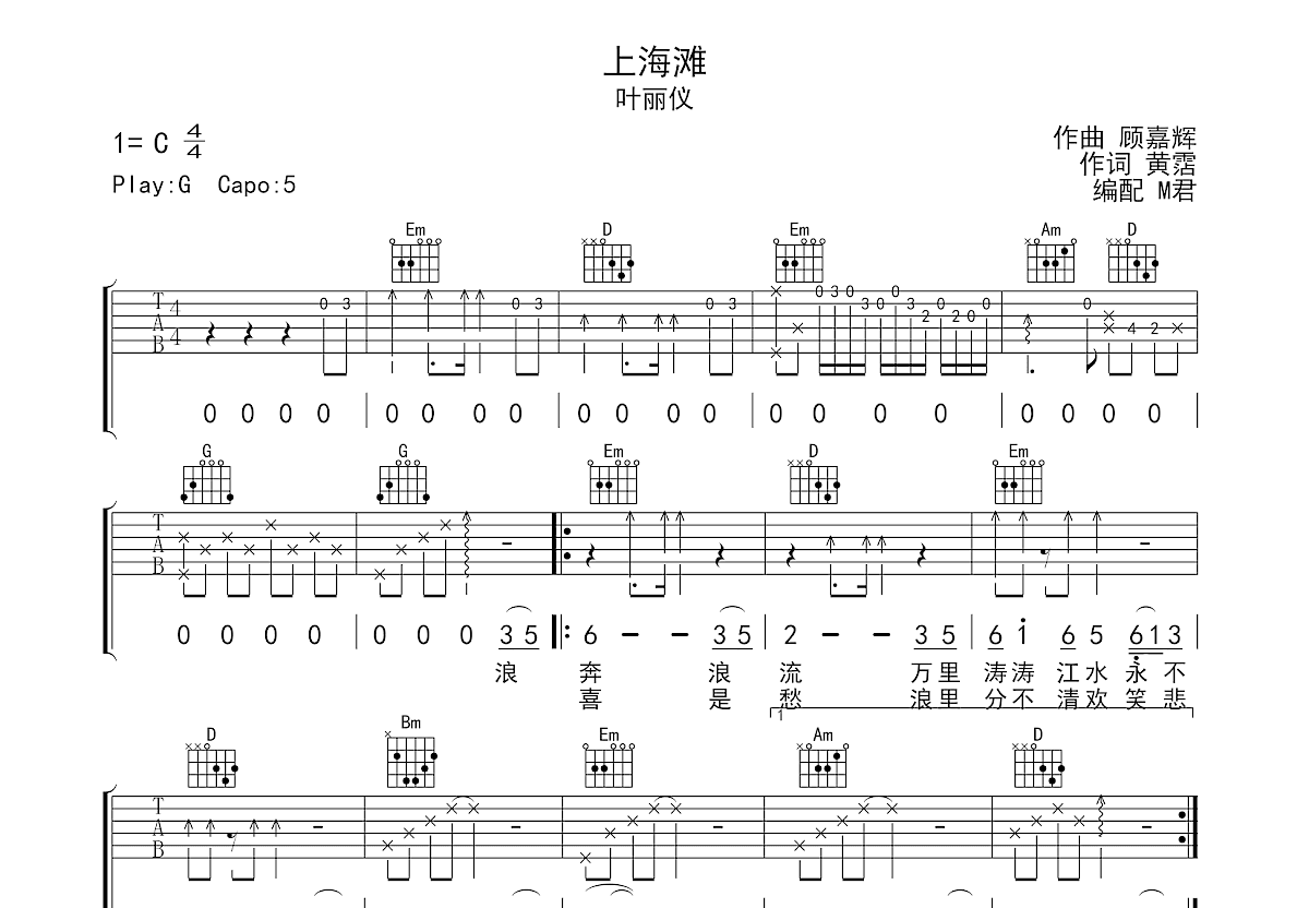 上海滩吉他谱预览图