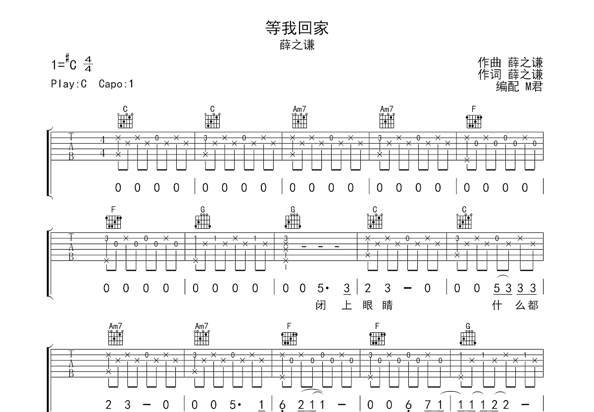 等我回家吉他谱预览图