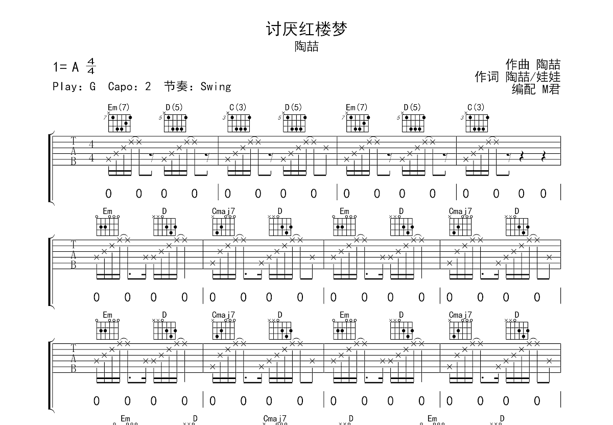 讨厌红楼梦吉他谱预览图