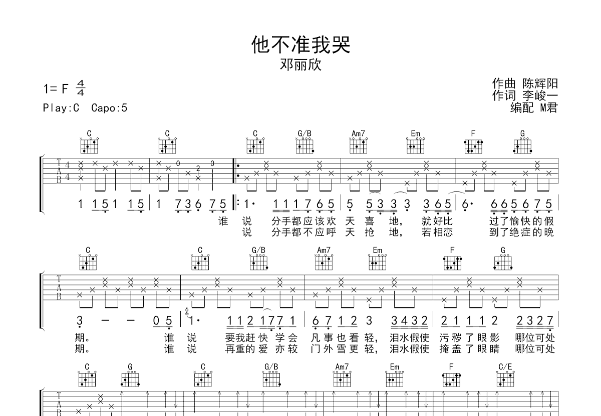 他不准我哭吉他谱预览图