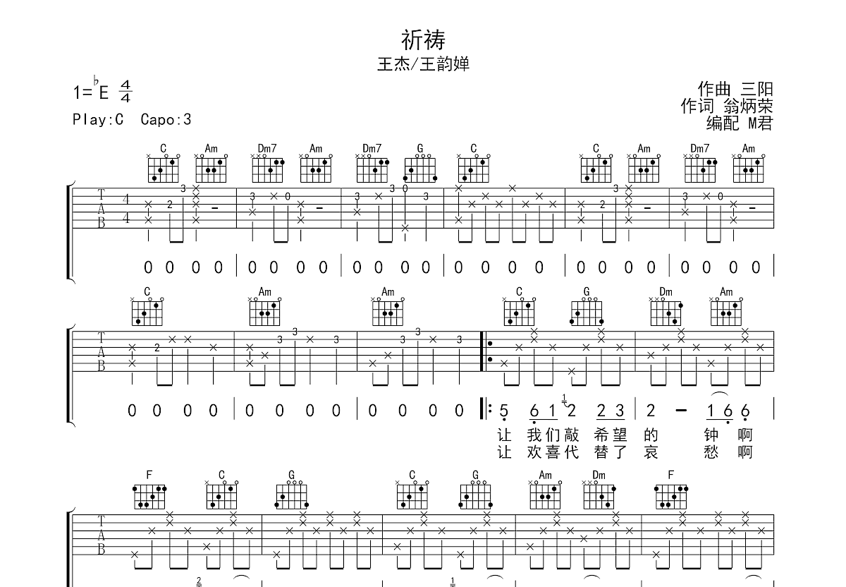 祈祷吉他谱预览图