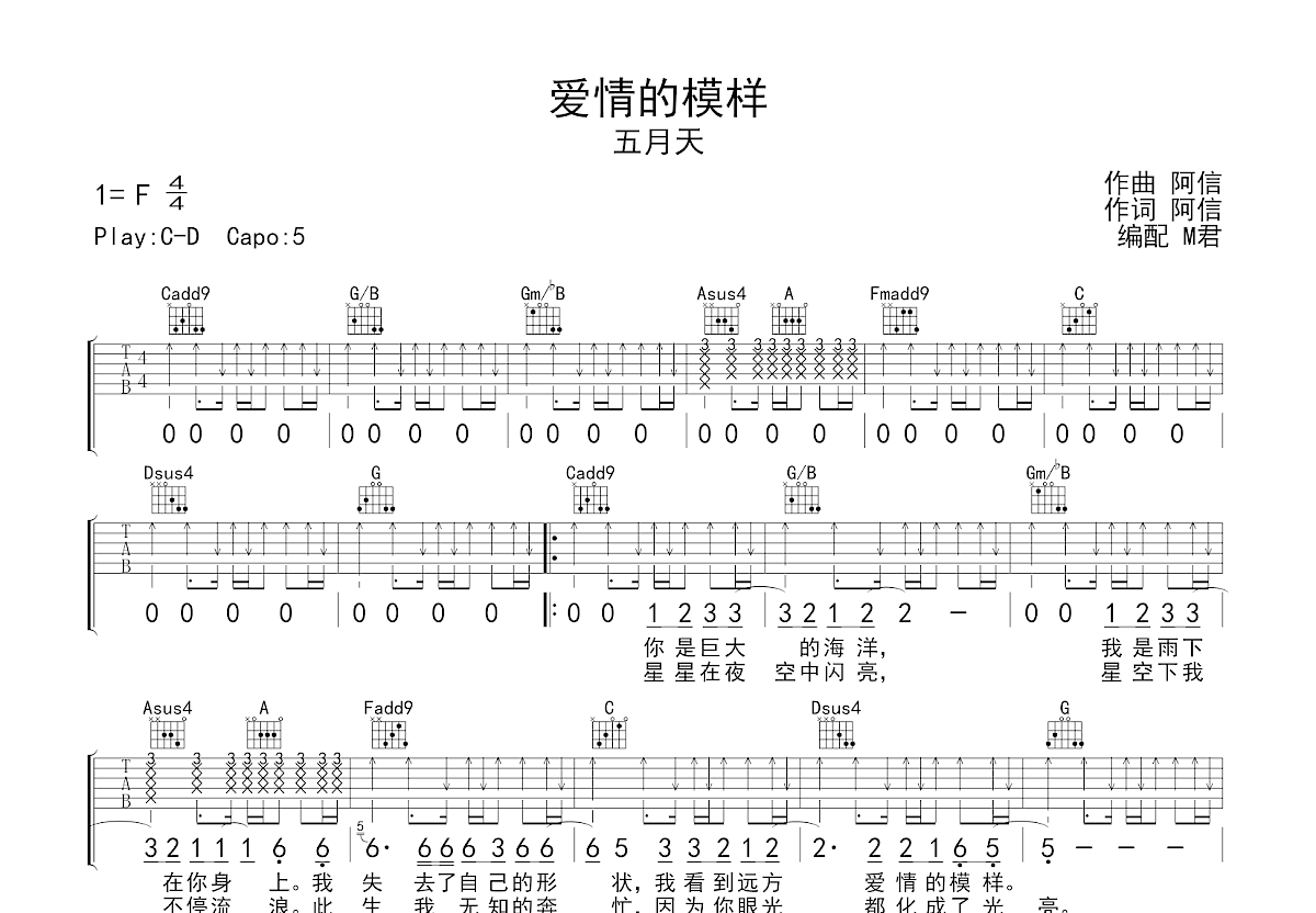 爱情的模样吉他谱预览图