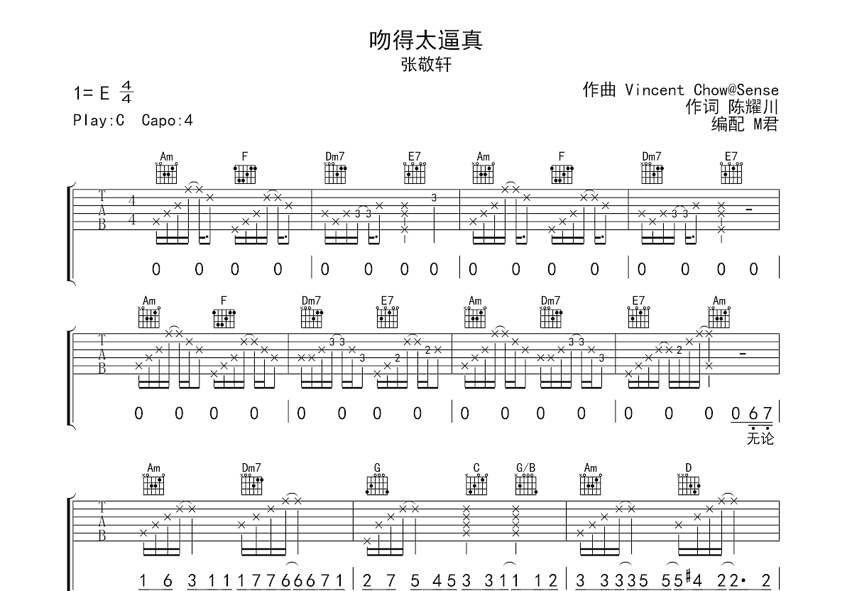 吻得太逼真吉他谱预览图