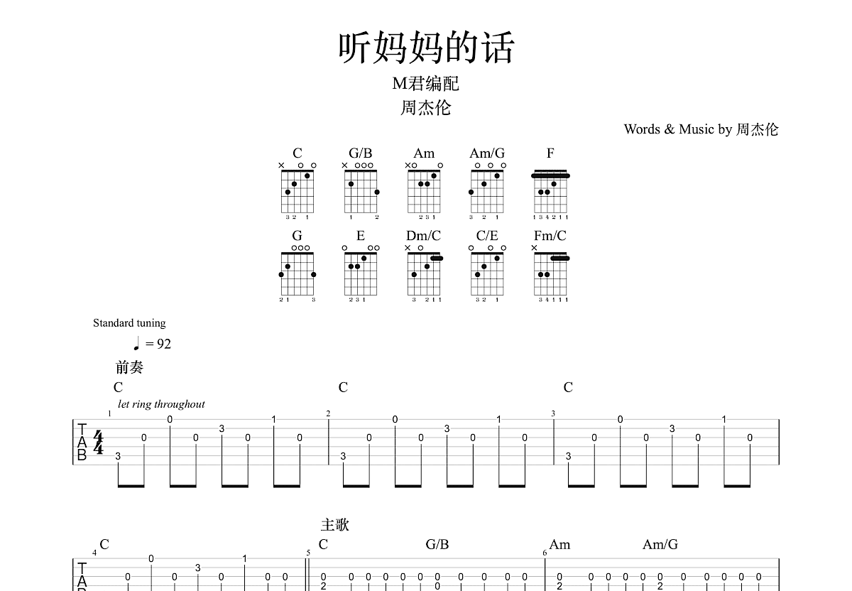 听妈妈的话吉他谱预览图