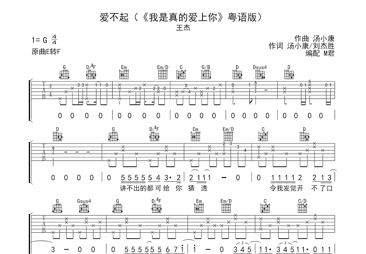 爱不起吉他谱预览图