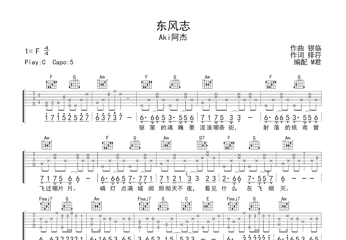 东风志吉他谱预览图