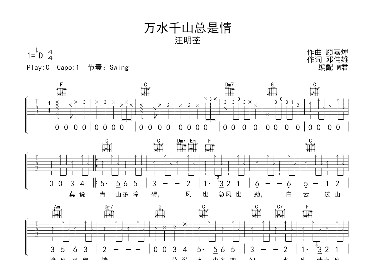 万水千山总是情吉他谱预览图