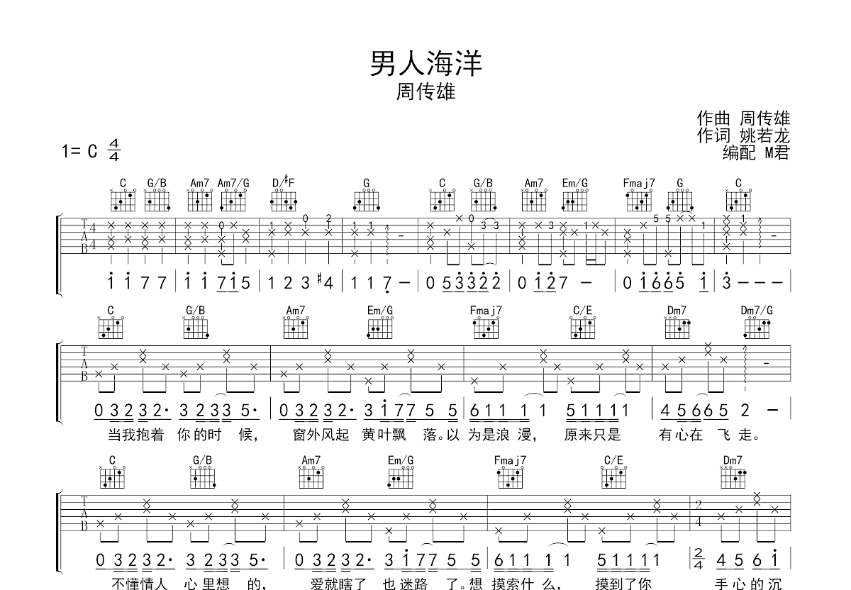 男人海洋吉他谱预览图