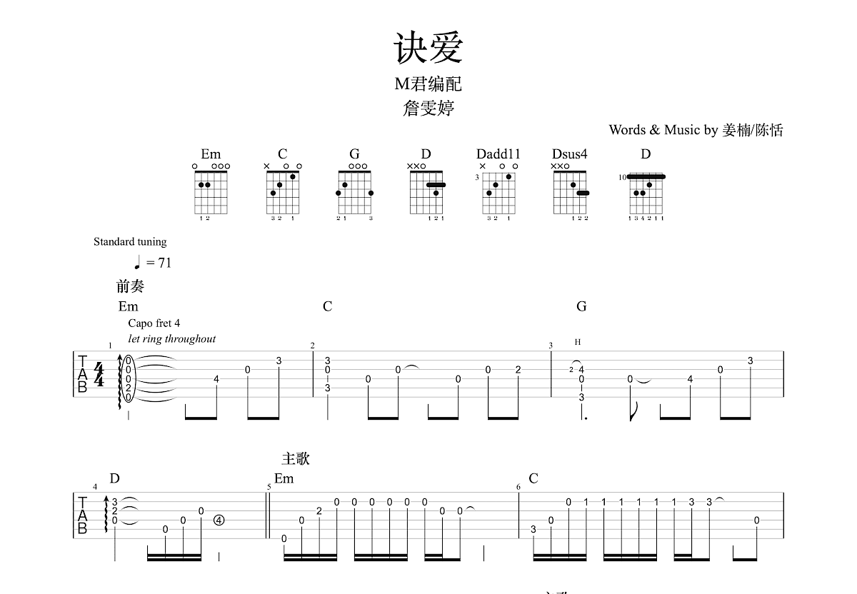 诀爱吉他谱预览图