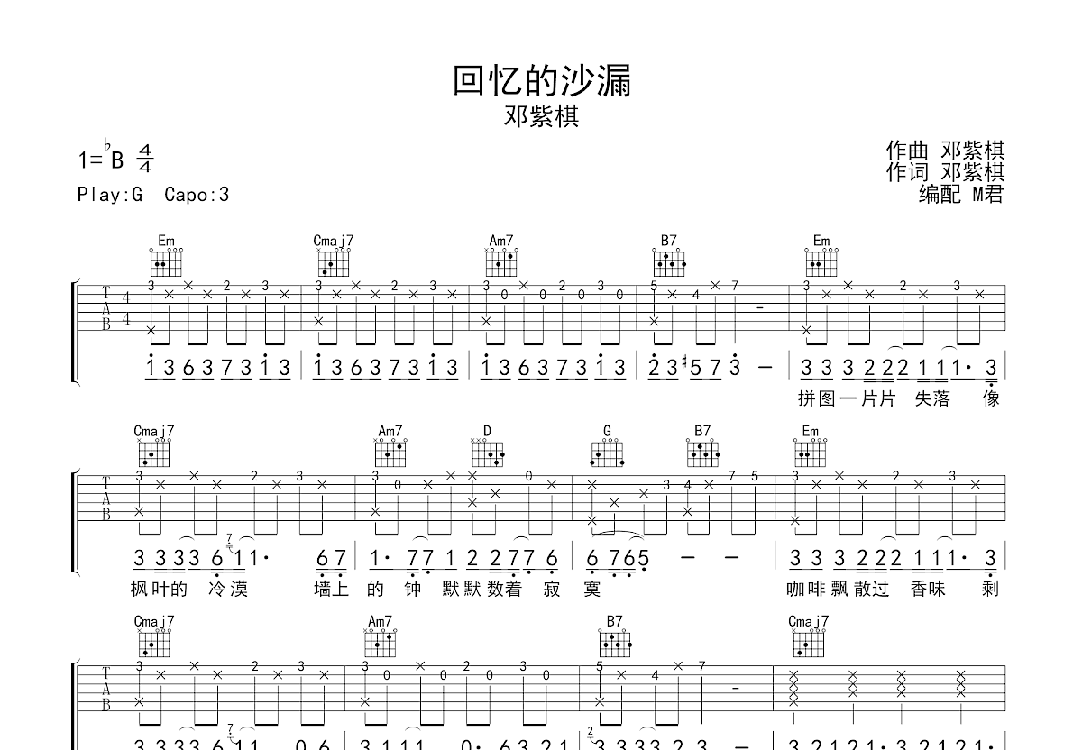 回忆的沙漏吉他谱预览图