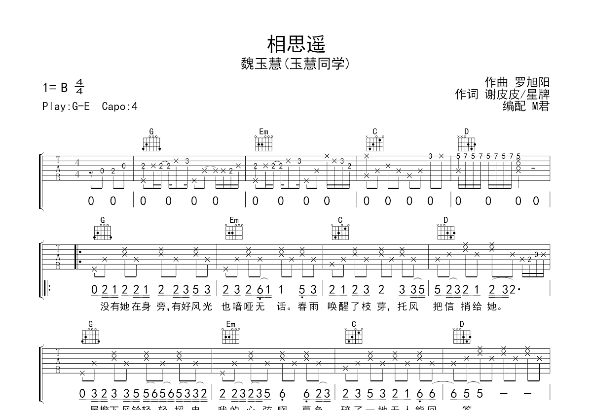 相思遥吉他谱_玉慧同学_G调弹唱