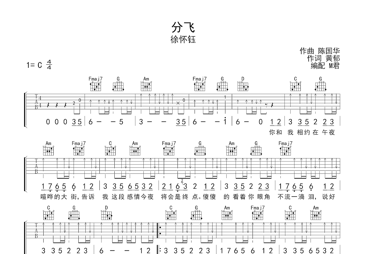 分飞吉他谱预览图