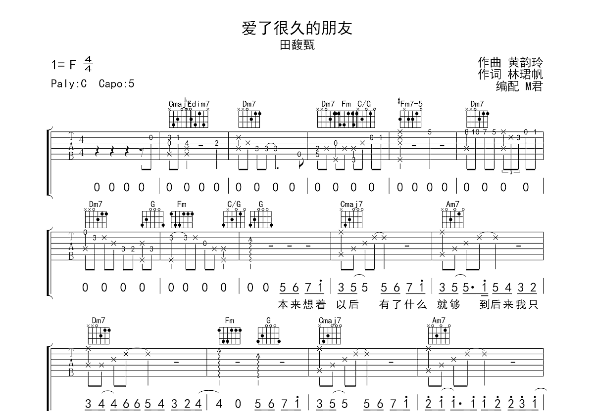 爱了很久的朋友吉他谱预览图