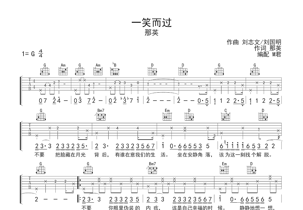 一笑而过吉他谱预览图