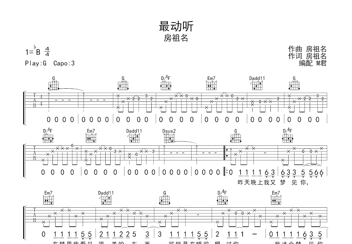 最动听吉他谱预览图