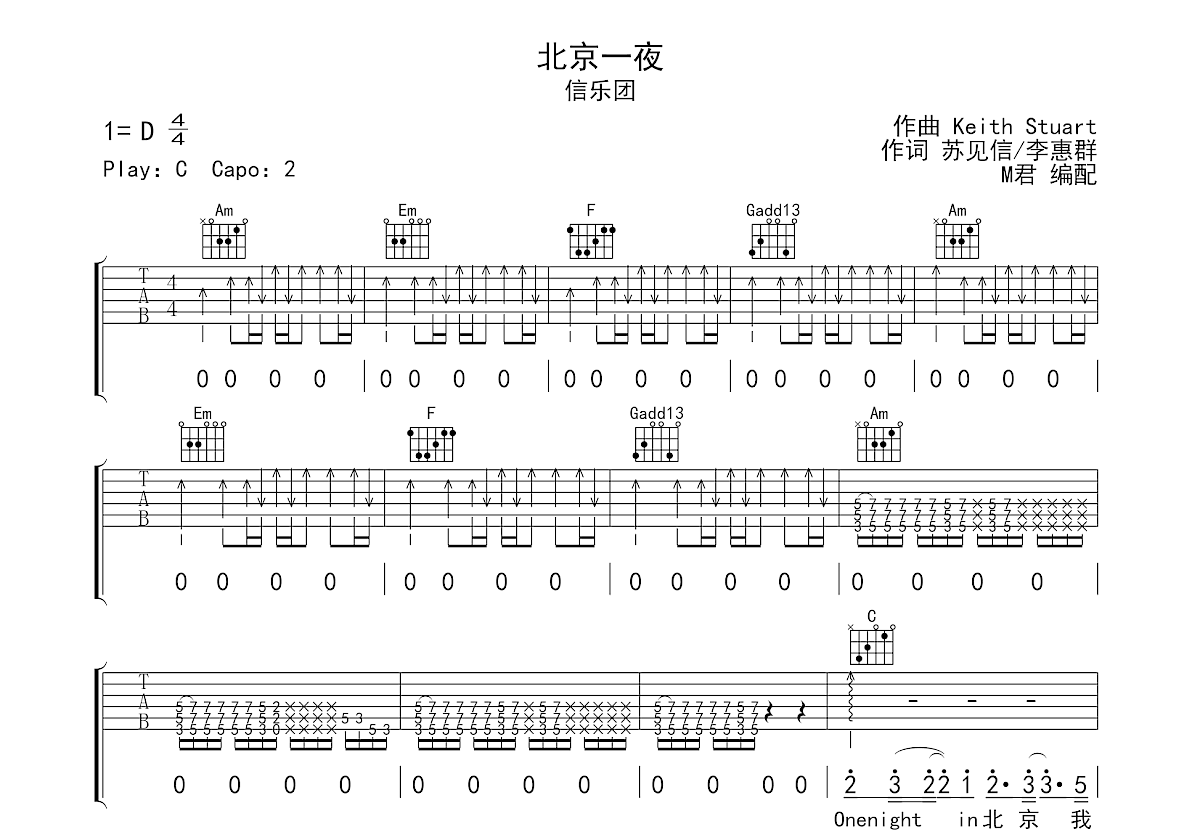 北京一夜吉他谱预览图