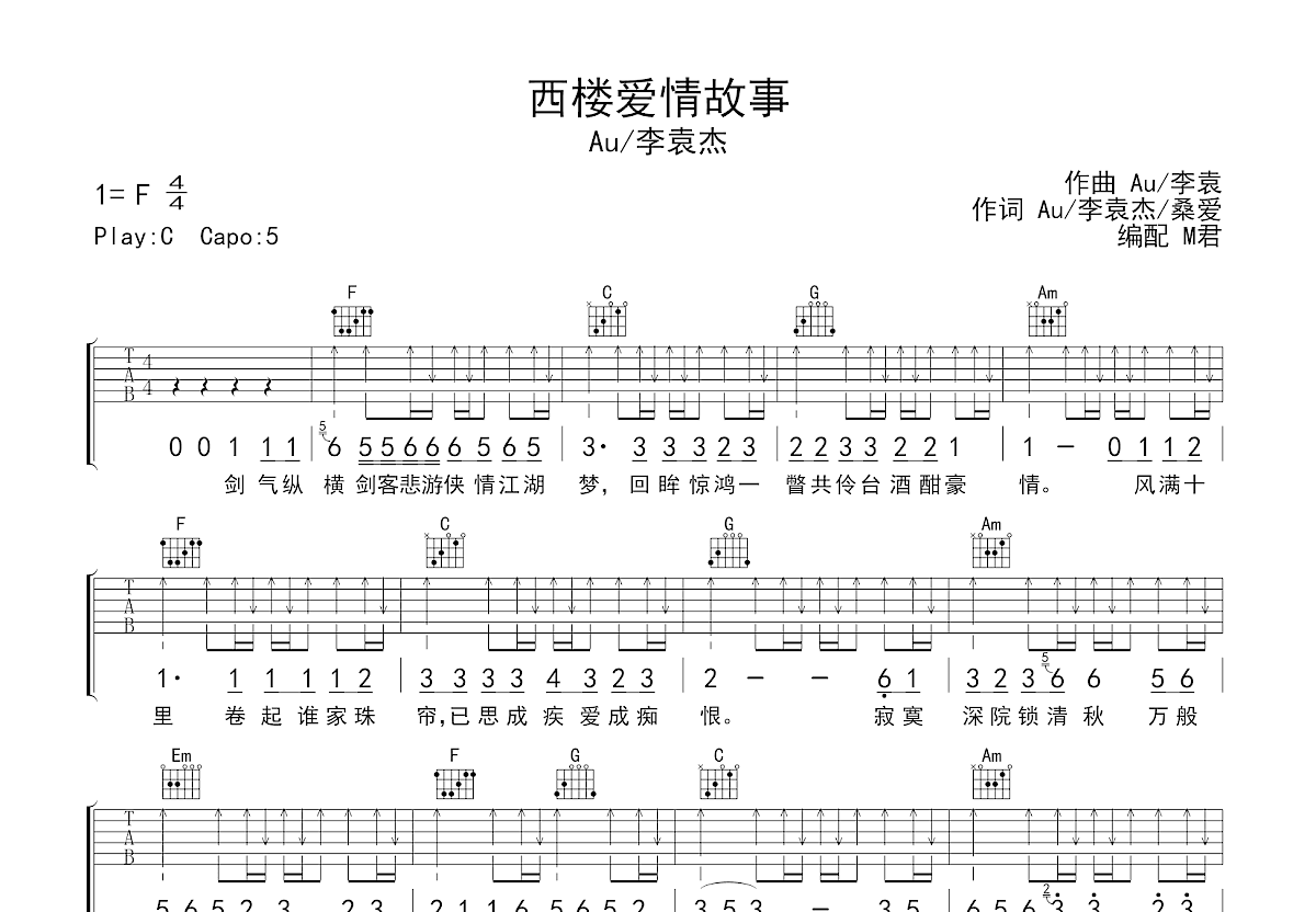 西楼爱情故事吉他谱_李袁杰,Au_C调弹唱