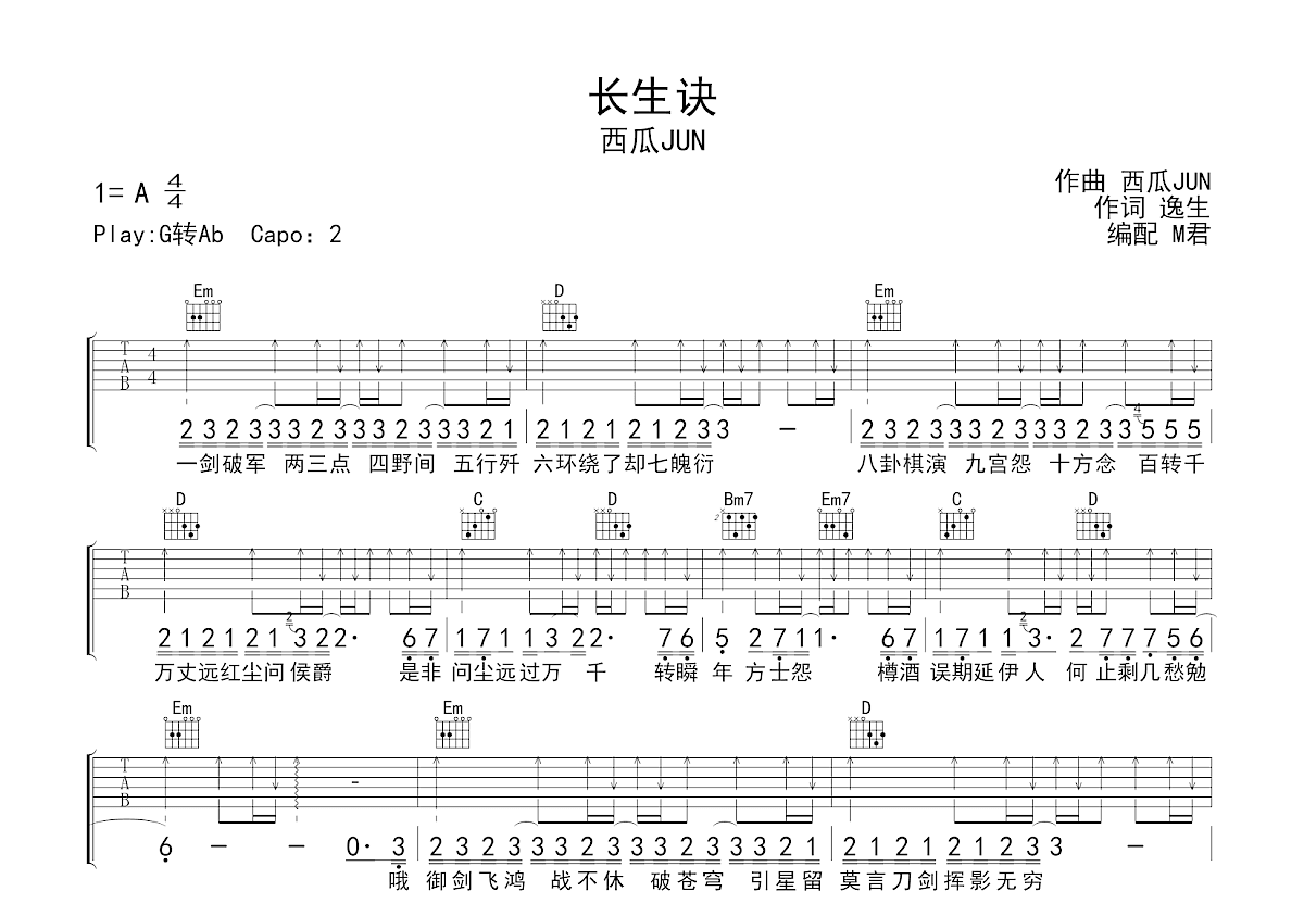 长生诀吉他谱预览图