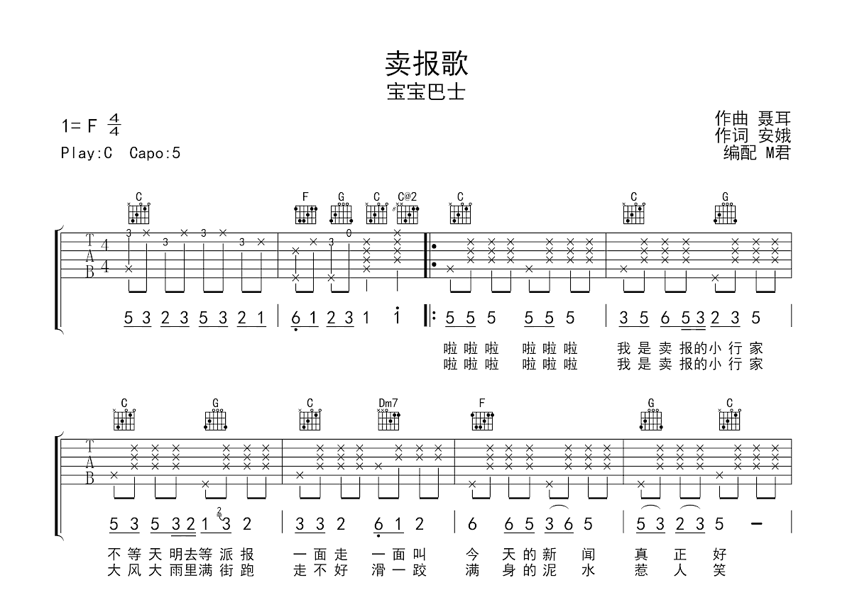 卖报歌吉他谱预览图