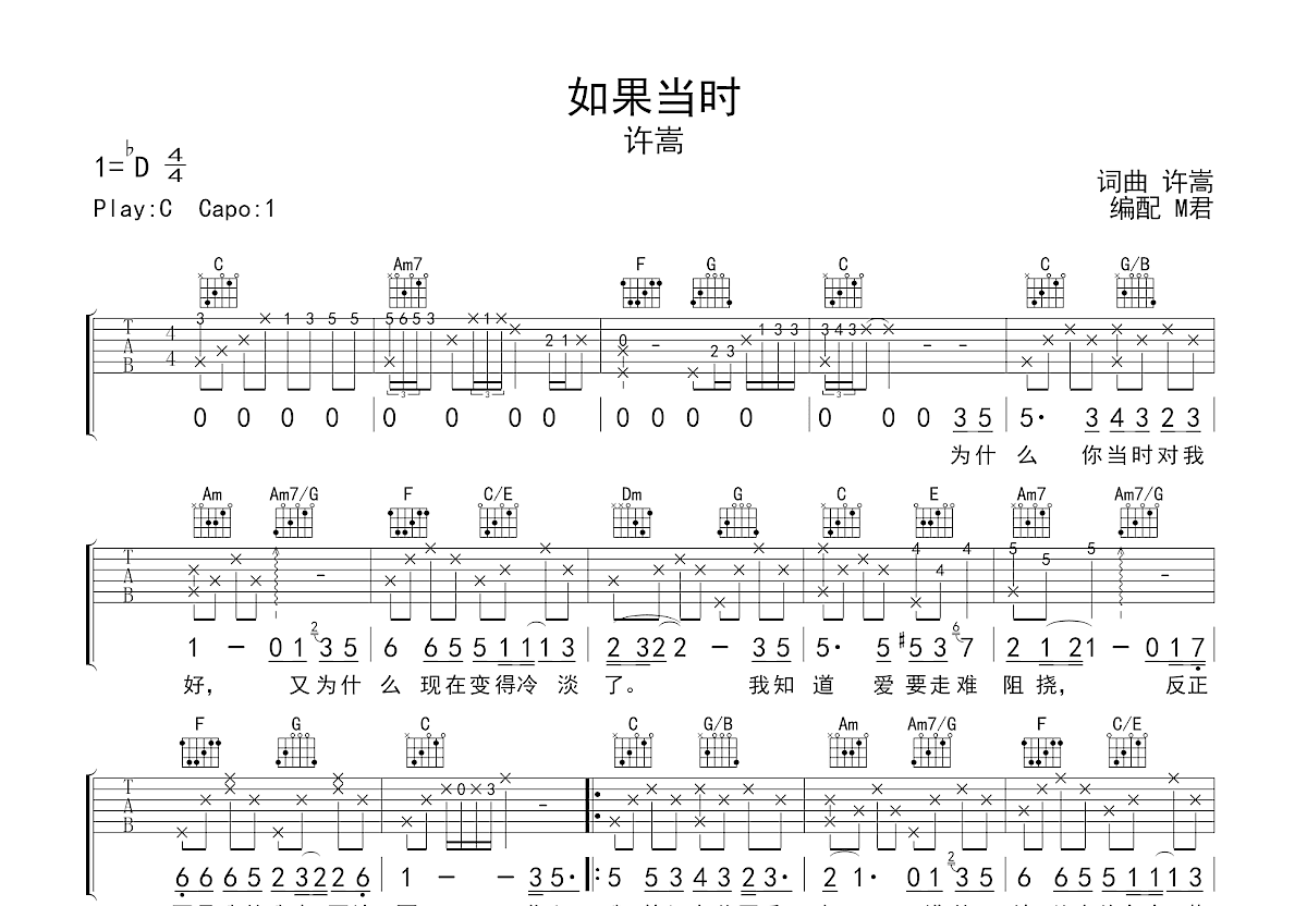 如果当时吉他谱预览图