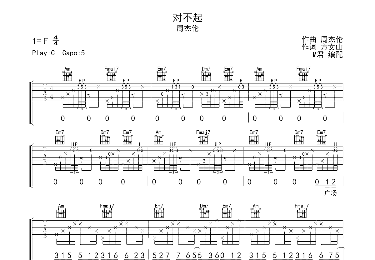 对不起吉他谱预览图