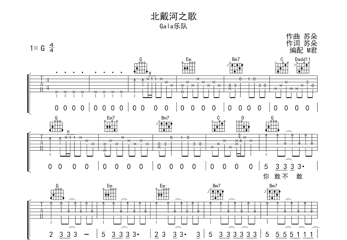 北戴河之歌吉他谱预览图