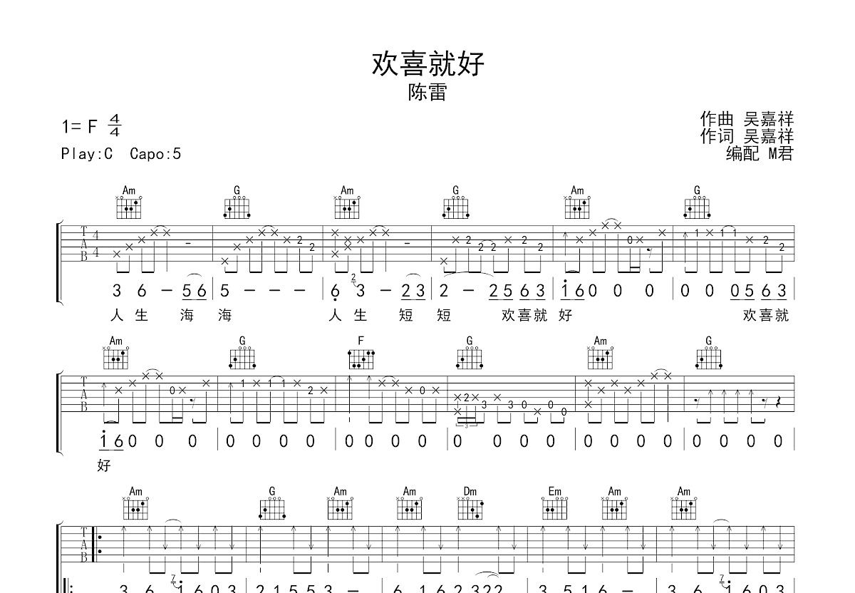 欢喜就好吉他谱预览图