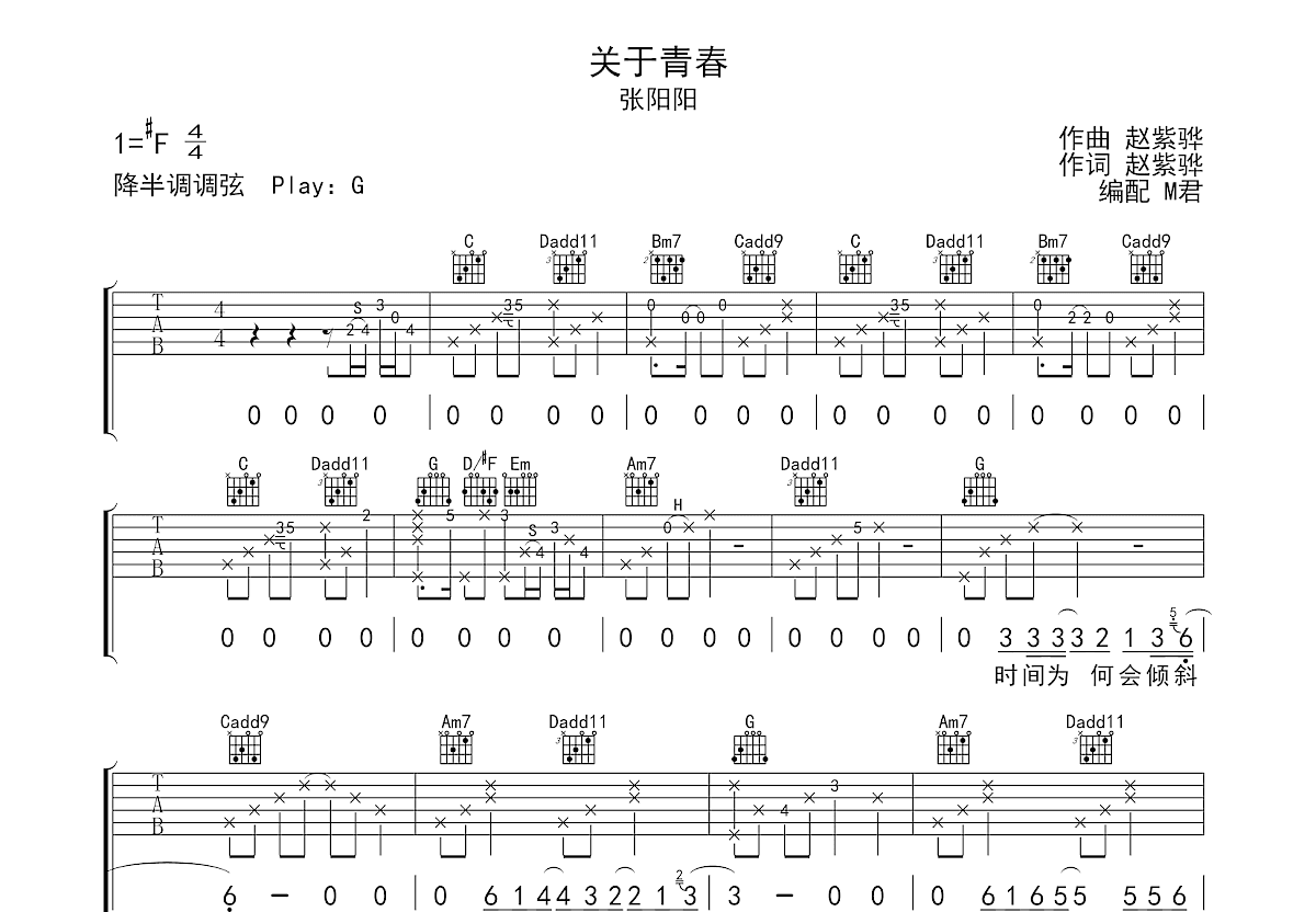 关于青春吉他谱预览图