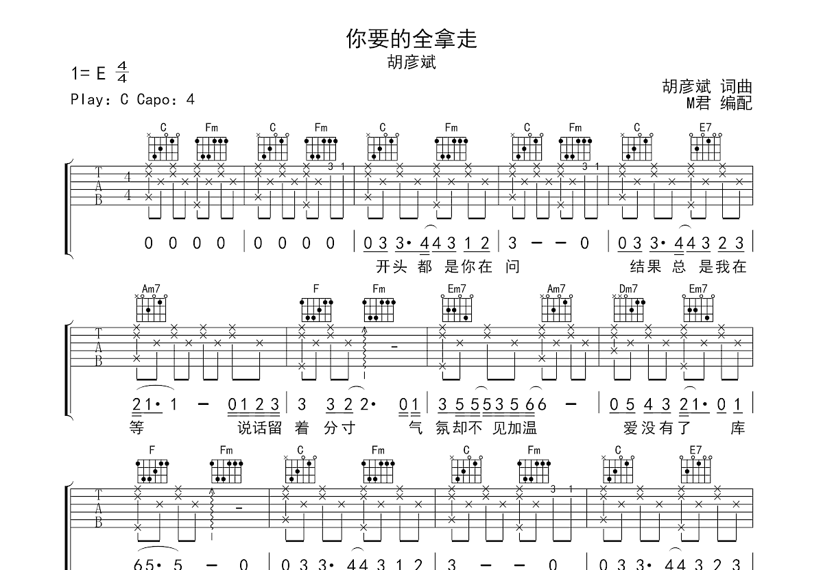 你要的全拿走吉他谱预览图