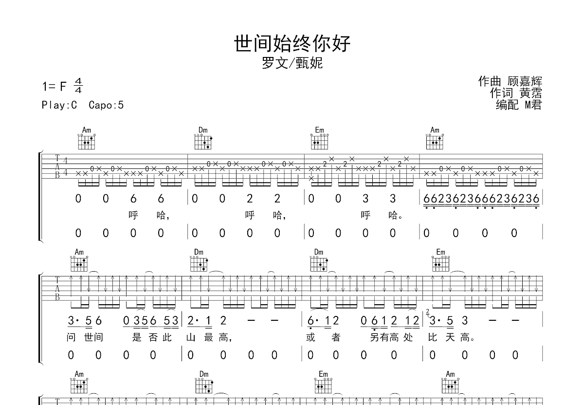 世间始终你好吉他谱预览图