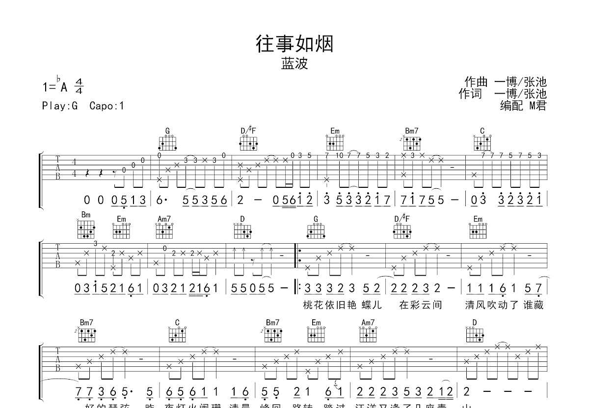 往事如烟吉他谱预览图