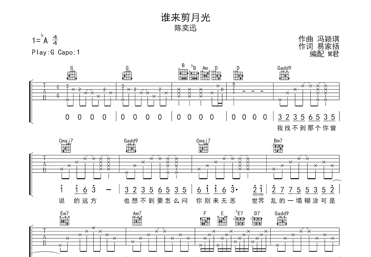 谁来剪月光吉他谱预览图