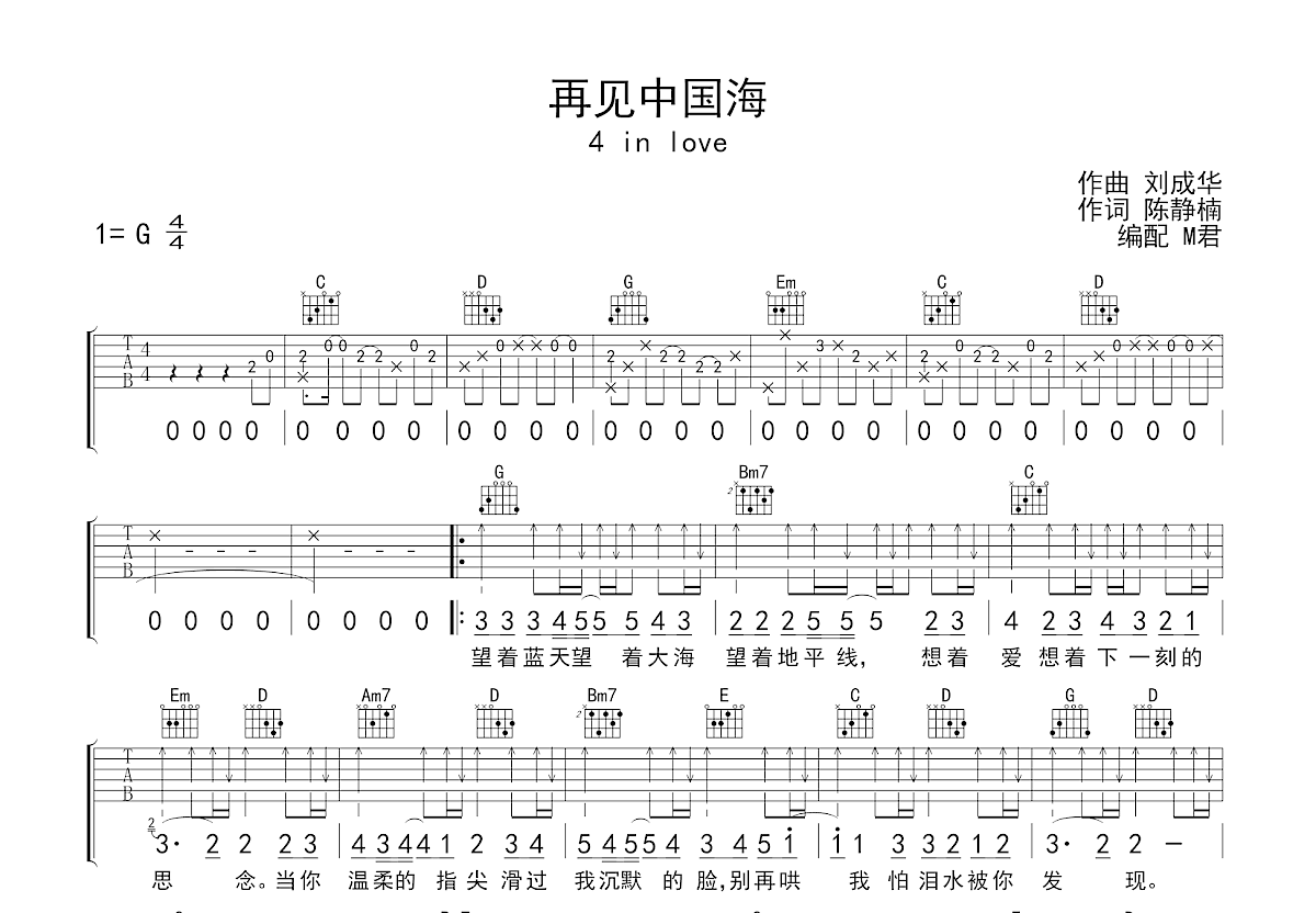 再见中国海吉他谱预览图