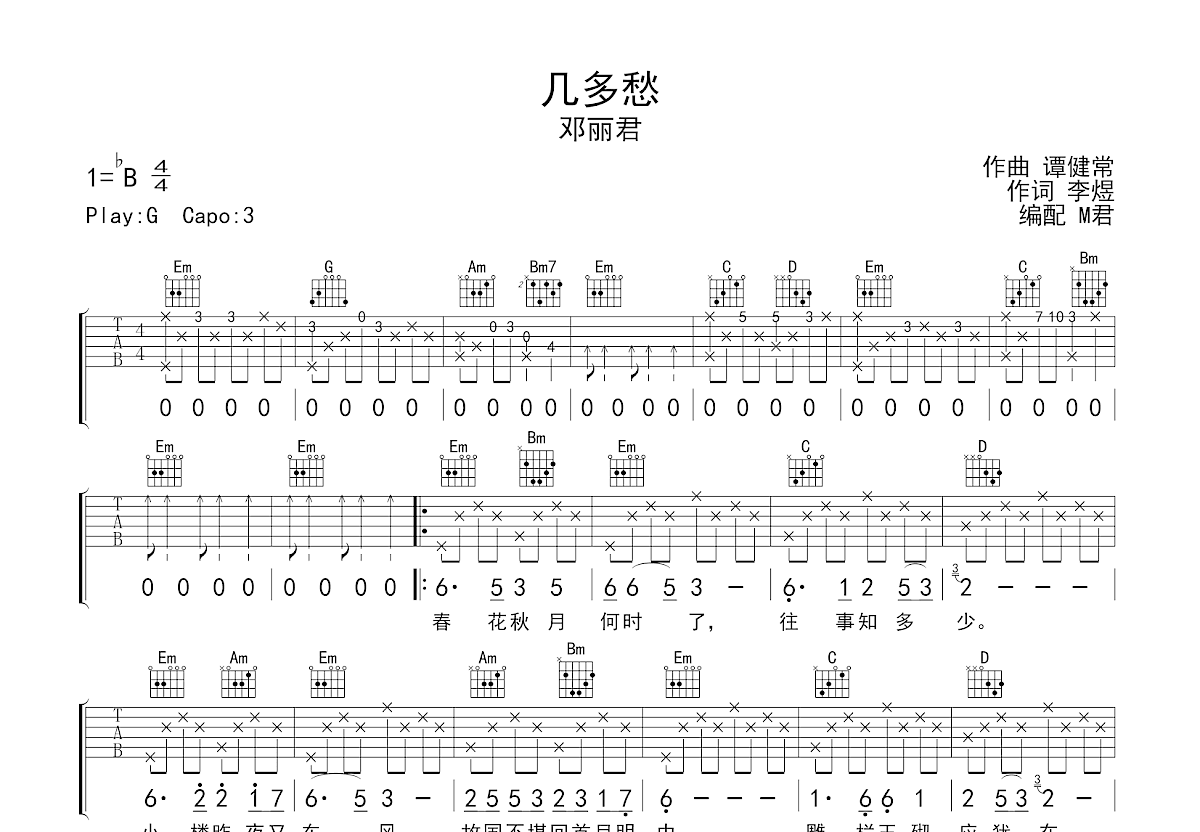 几多愁吉他谱预览图