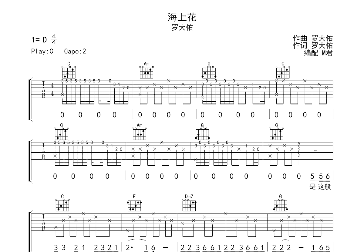 海上花吉他谱预览图