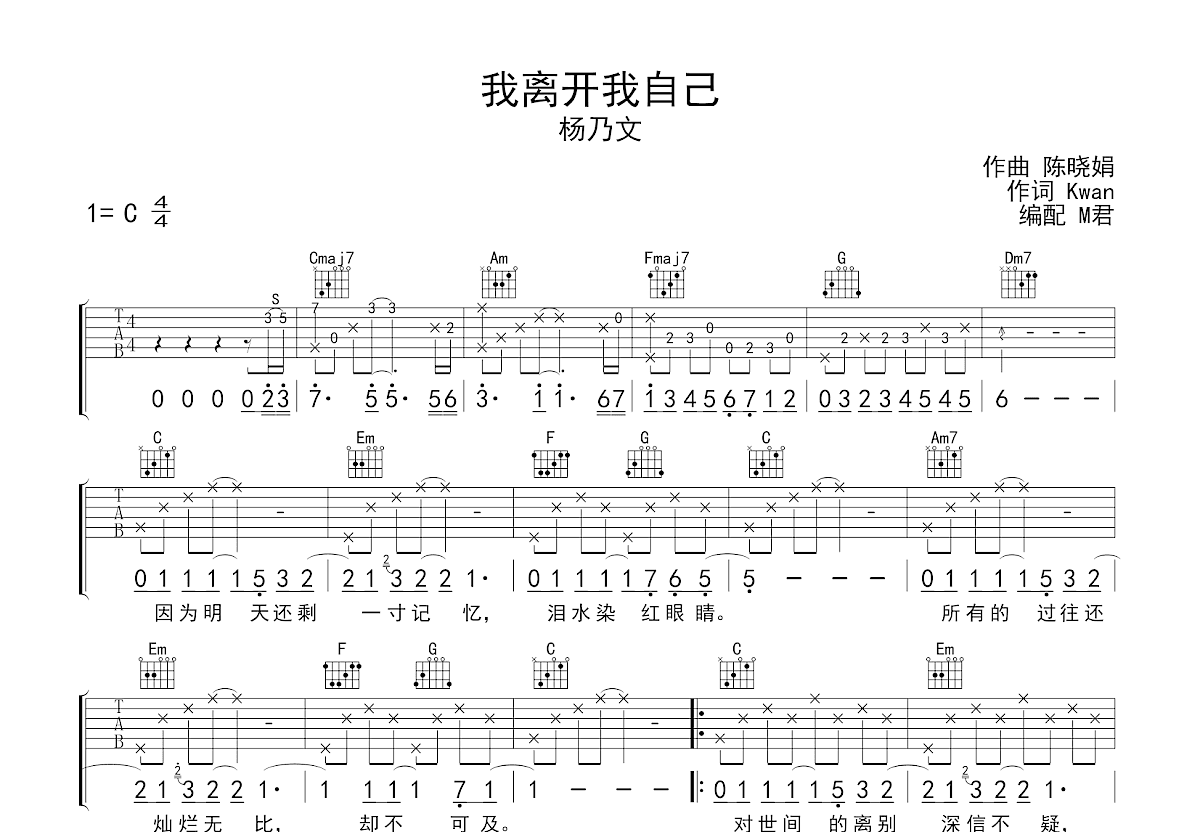 我离开我自己吉他谱预览图