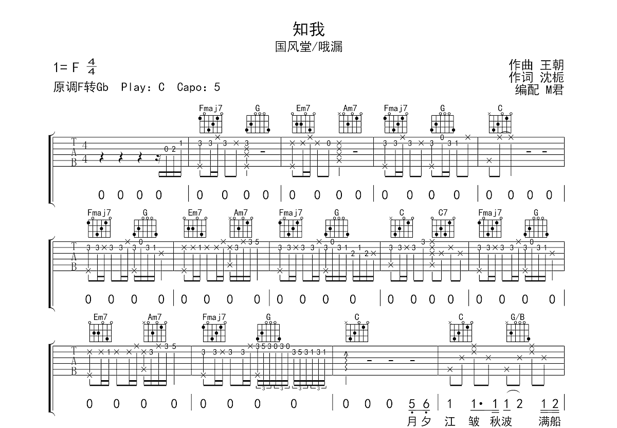 知我吉他谱预览图