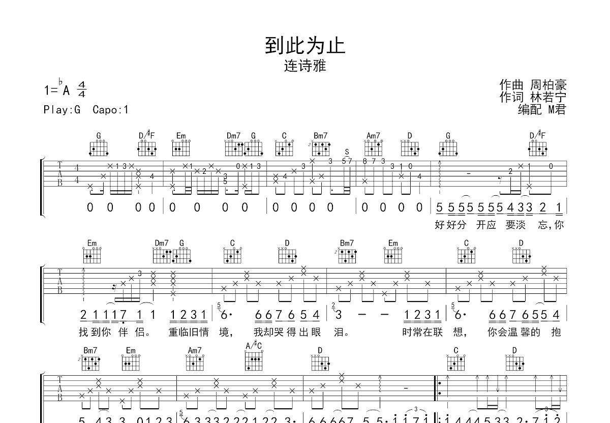 到此为止吉他谱预览图