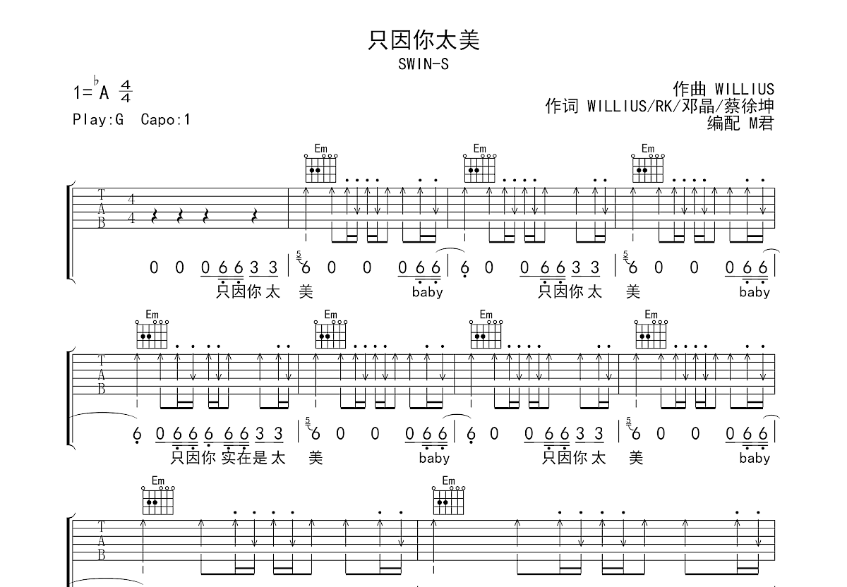 只因你太美吉他谱预览图