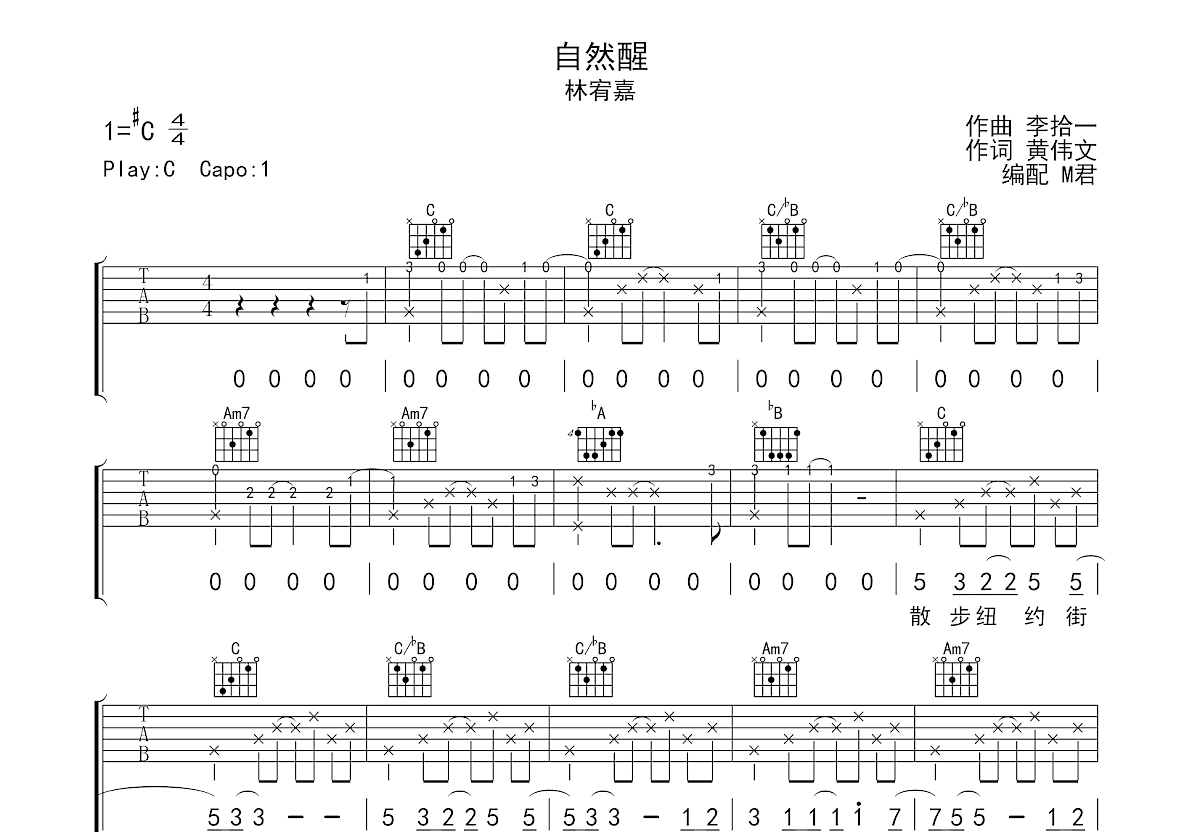 自然醒吉他谱预览图