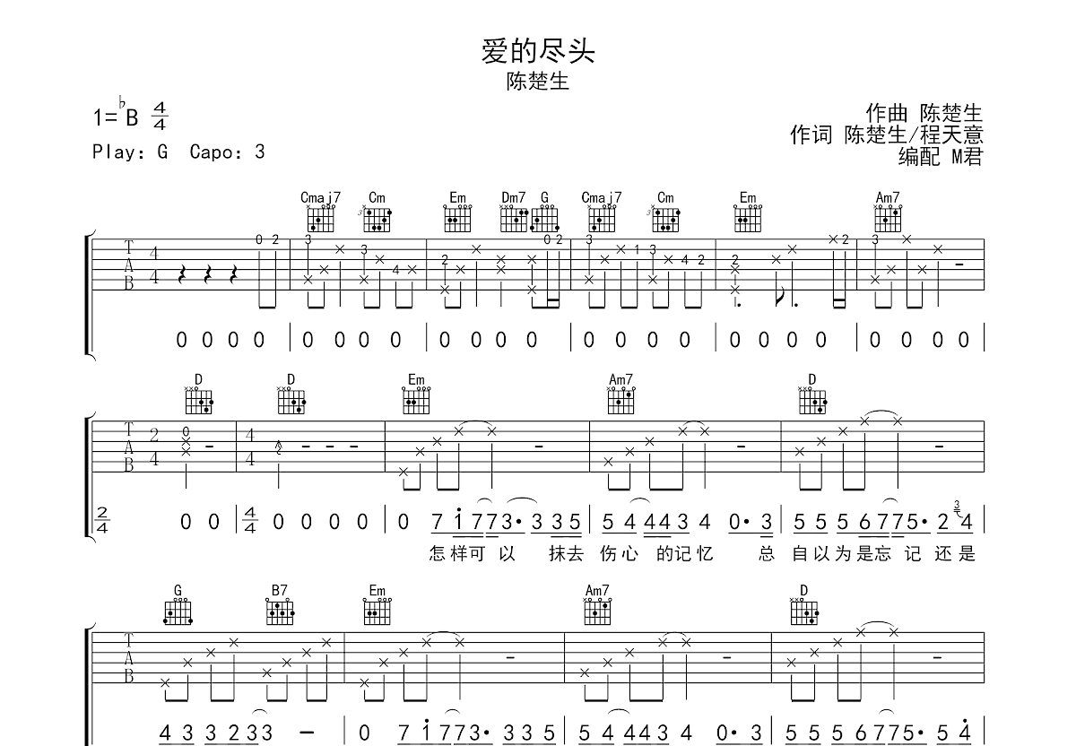 爱的尽头吉他谱预览图