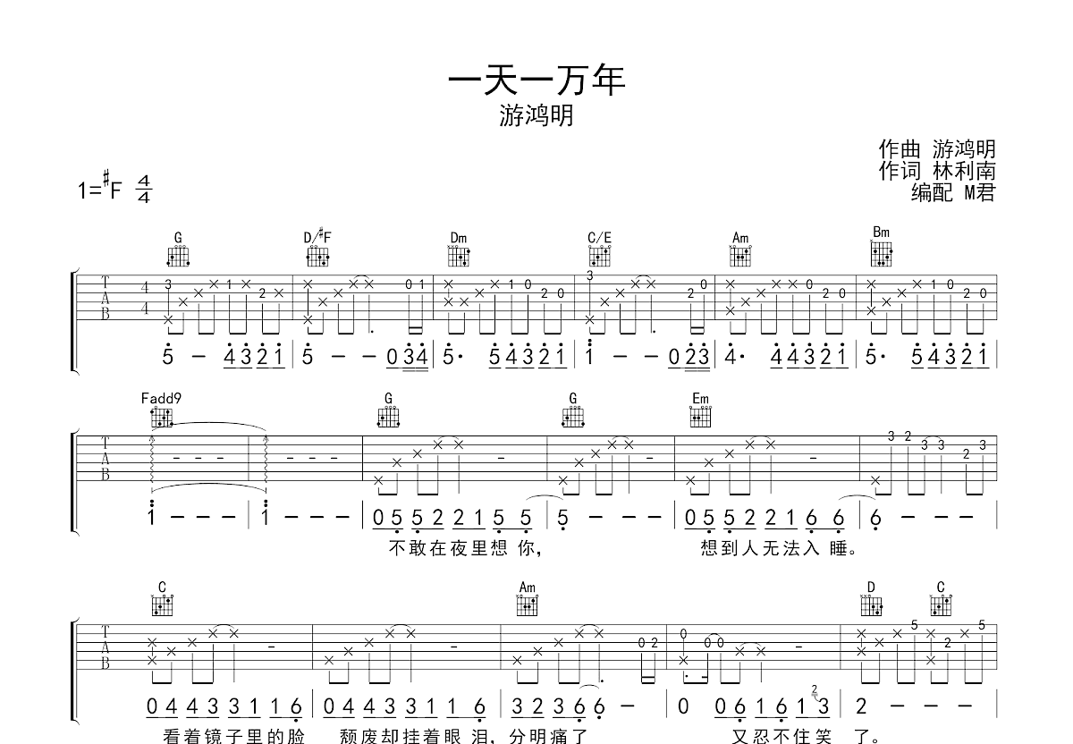 一天一万年吉他谱预览图