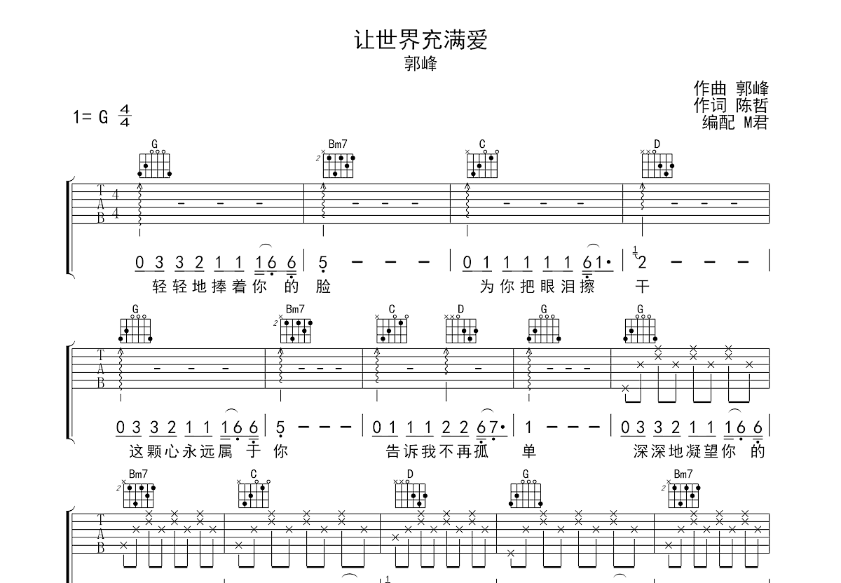 让世界充满爱吉他谱预览图