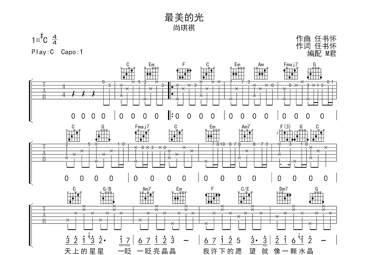 最美的光吉他谱预览图