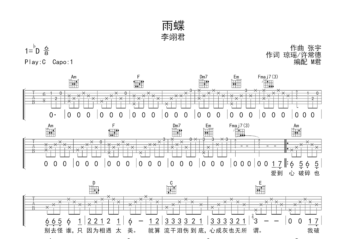 雨蝶吉他谱预览图