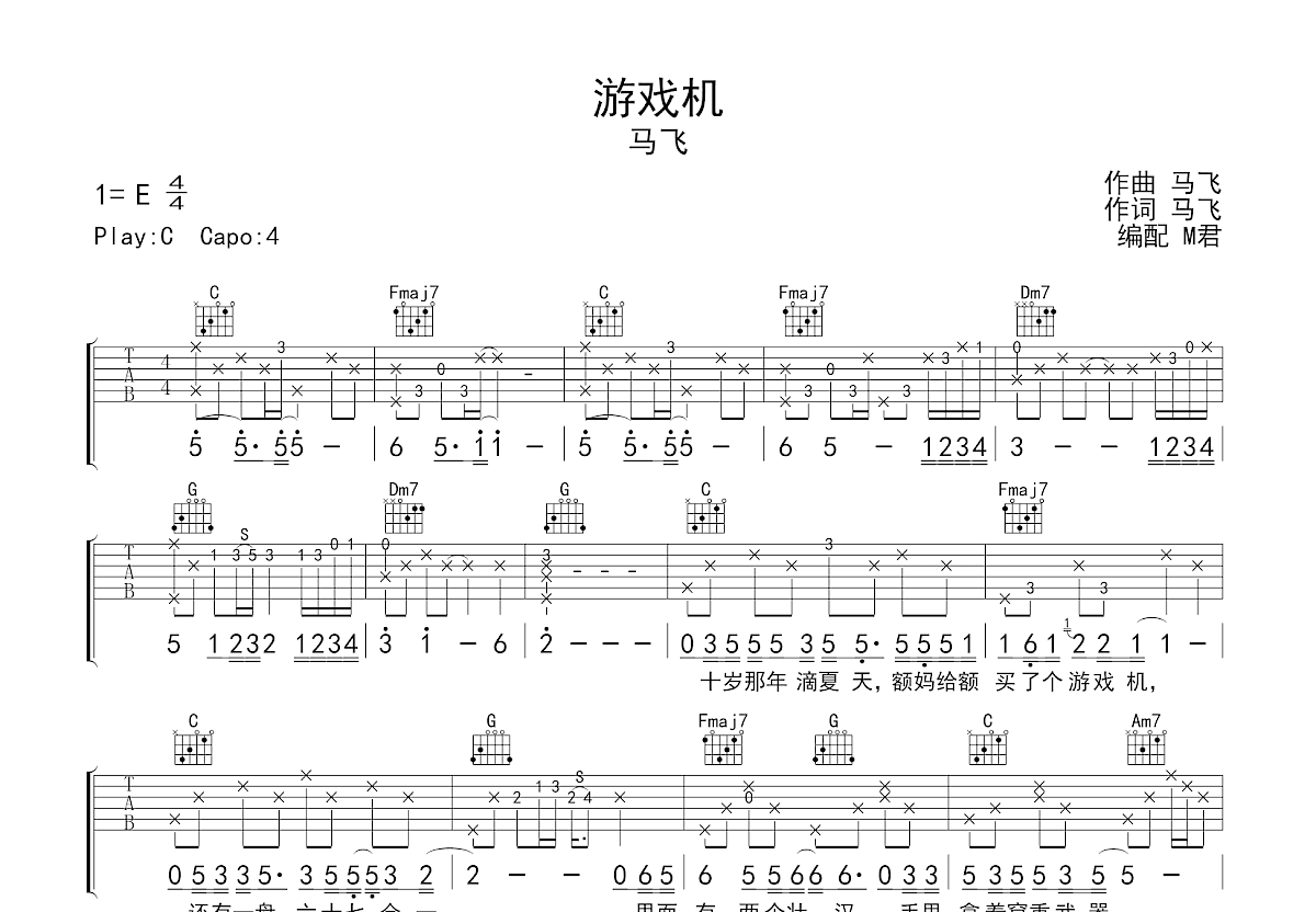 游戏机吉他谱预览图