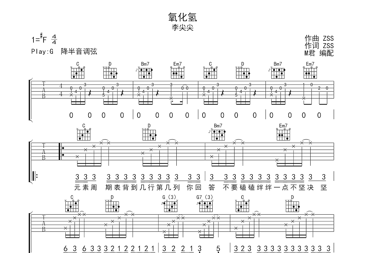 氧化氢吉他谱预览图