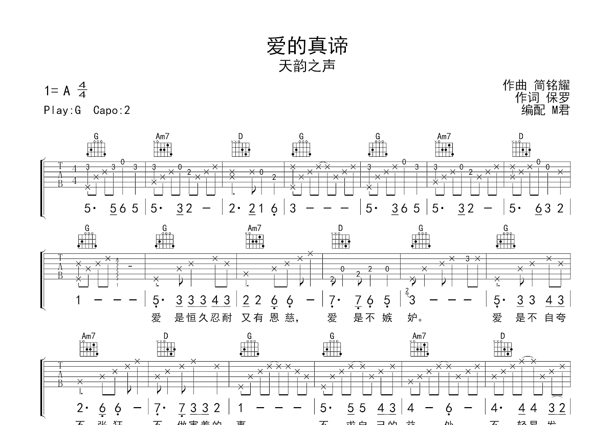 爱的真谛吉他谱预览图